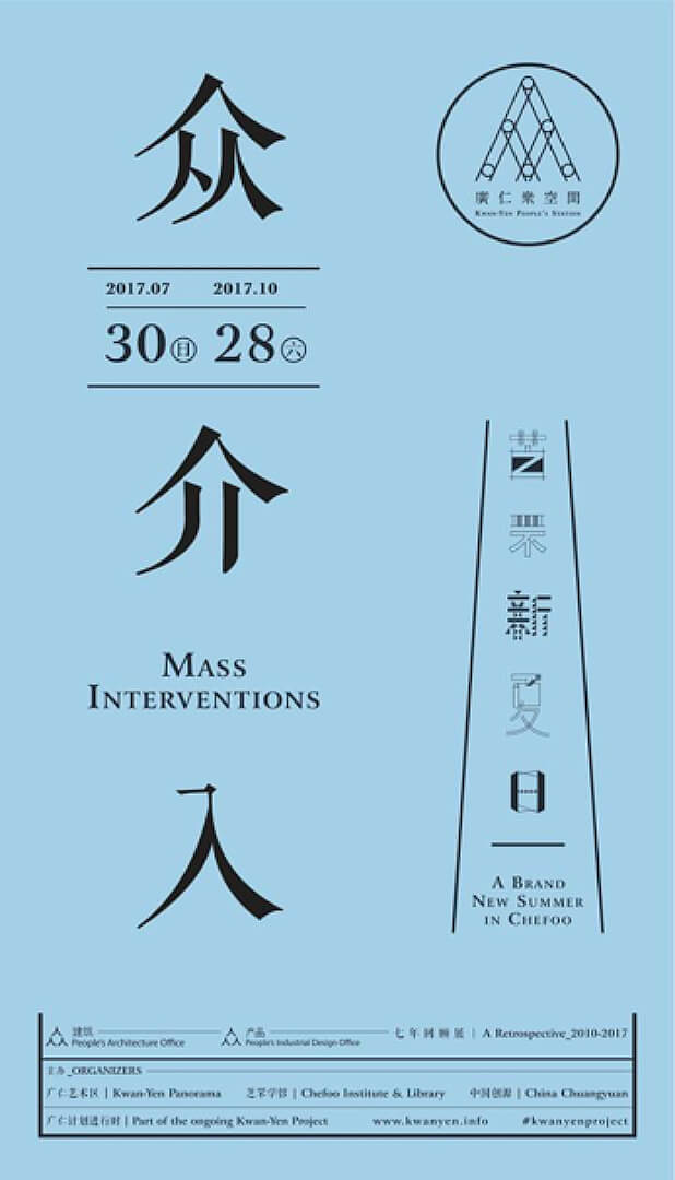 Mass Interventions —— the past 7 years of People’s Architecture Office’s design work