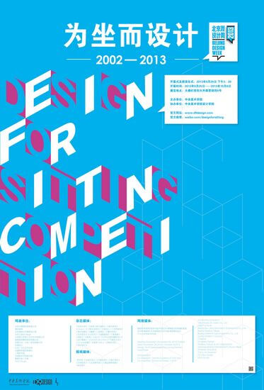 Beijing International Design Week 2013