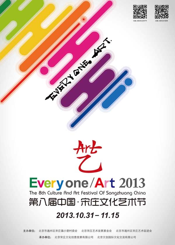 The 8th Culture And Art Festival Of Songzhuang China