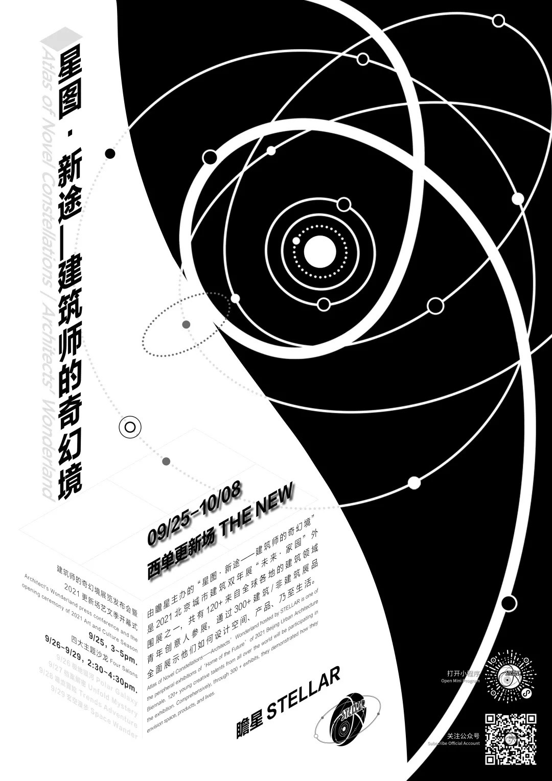 Beijing Urban and Architecture Biennale